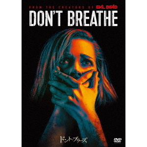 (未使用･未開封品)ドント・ブリーズ [AmazonDVDコレクション] [Blu-ray] ドント・ブリーズ（DVD） 通販｜セブンネットショッピング
