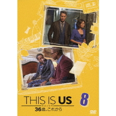 THIS　IS　US／ディス・イズ・アス　36歳、これから　8（ＤＶＤ）