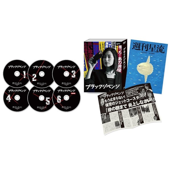 ブラックリベンジ DVD-BOX（ＤＶＤ）