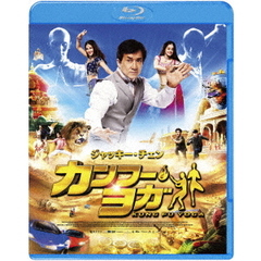 カンフー・ヨガ（Ｂｌｕ－ｒａｙ）