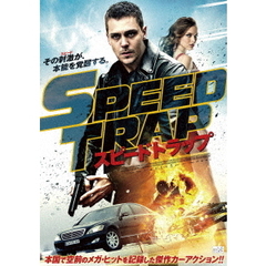 スピードトラップ（ＤＶＤ）