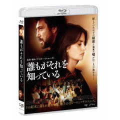 誰もがそれを知っている（Ｂｌｕ－ｒａｙ　Ｄｉｓｃ）