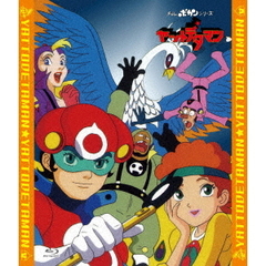 「ヤットデタマン」全話いっき見ブルーレイ（Ｂｌｕ－ｒａｙ　Ｄｉｓｃ）