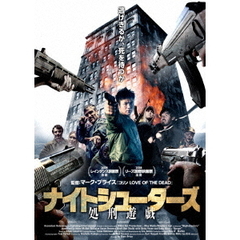 ナイトシューターズ 処刑遊戯（ＤＶＤ）