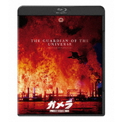 ガメラ 大怪獣空中決戦 4Kデジタル修復版 Blu-ray（Ｂｌｕ－ｒａｙ）