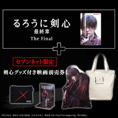 映画「るろうに剣心　最終章 The Final」 剣心グッズセット付き ムビチケカード前売券(一般)<セブンネット限定>【3月以降お届け分】