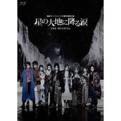 地球ゴージャス二十五周年祝祭公演「星の大地に降る涙　THE　MUSICAL」（Ｂｌｕ－ｒａｙ　Ｄｉｓｃ）