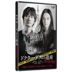 ドクター・デスの遺産 －BLACK FILE－（Ｂｌｕ－ｒａｙ）