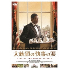 大統領の執事の涙（ＤＶＤ）