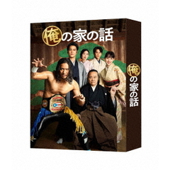 俺の家の話 DVD-BOX（ＤＶＤ）