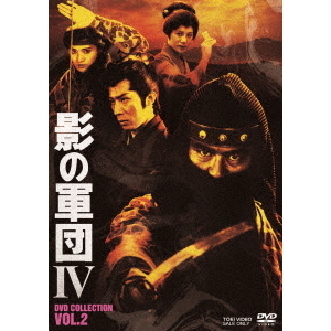 影の軍団Ⅳ DVD COLLECTION VOL．2（DVD） 通販｜セブン