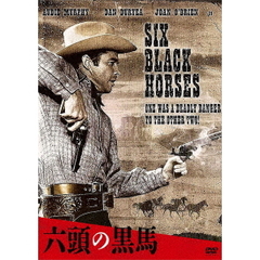 六頭の黒馬（スペシャル・プライス）（ＤＶＤ）