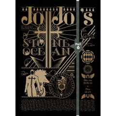 ジョジョの奇妙な冒険 ストーンオーシャン Blu-ray BOX 3（Ｂｌｕ－ｒａｙ）