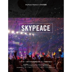 スカイピース／SkyPeace Festival in 日本武道館（初回生産限定盤／Blu-ray+CD+ブックレット）（特典なし）（Ｂｌｕ－ｒａｙ）