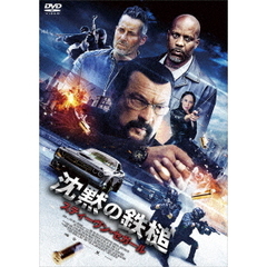 沈黙の鉄槌（ＤＶＤ）