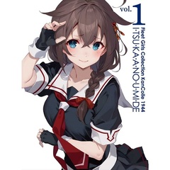 「艦これ」いつかあの海で 第一巻（Ｂｌｕ－ｒａｙ）