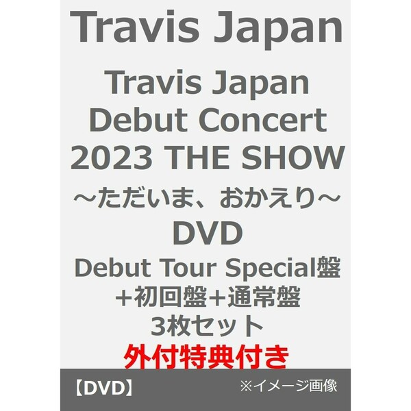 Travis Japan／Travis Japan Debut Concert 2023 THE SHOW～ただいま、おかえり～ DVD（Debut  Tour Special盤+初回盤+通常盤 3枚セット）（外付特典付き）（ＤＶＤ） 通販｜セブンネットショッピング