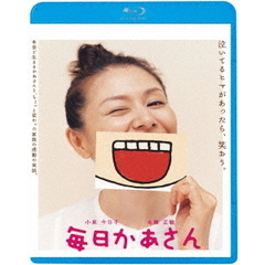 毎日かあさん（Ｂｌｕ－ｒａｙ　Ｄｉｓｃ）