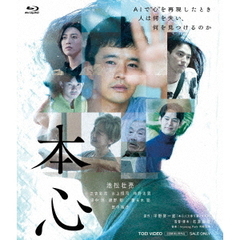 本心（Ｂｌｕ－ｒａｙ）