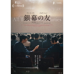 銀幕の友 コレクターズ・エディション（Ｂｌｕ－ｒａｙ）