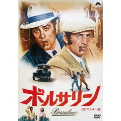 ボルサリーノ HDマスター版（ＤＶＤ）