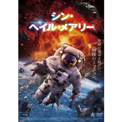 シン・ヘイル・メアリー（ＤＶＤ）