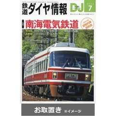 鉄道ダイヤ情報 (雑誌お取置き)1年12冊