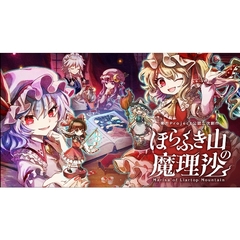 Nintendo Switch　ほらふき山の魔理沙 グリモワール・メイガスBOX