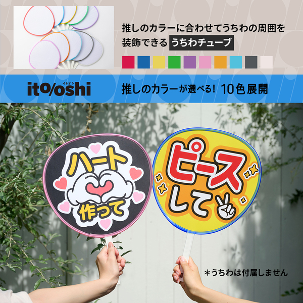 糊やクリップを使わなくても印刷した紙をうちわにピッタリ留められる