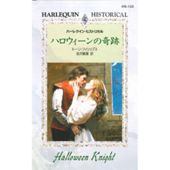 ハロウィーンの奇跡