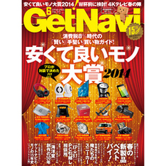 GetNavi2014年6月号