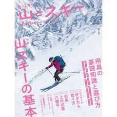 登って滑ろう 『山とスキー2019』