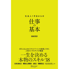 新版 社会人1年目からの仕事の基本