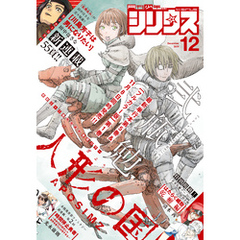 月刊少年シリウス 2019年12月号 [2019年10月26日発売]