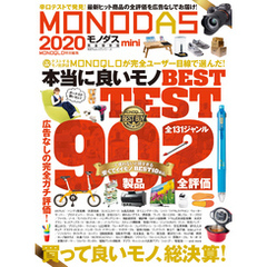 100％ムックシリーズ　MONODAS 2020 mini