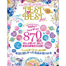 晋遊舎ムック　TEST the BEST 2022