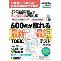 TOEICRL&Rテスト 最新学習法&完全模試【音声DL付】