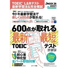 TOEICRL&Rテスト 最新学習法&完全模試【音声DL付】