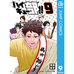 ハイキュー！1-45 ハイキュー部！1-3 X ハイキュー！！全巻1～45巻（古舘春一） おまけハイキュー部