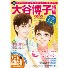 JOUR2019年1月増刊号『大谷博子特集第18集』
