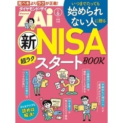 新NISA超ラクスタートBOOK
