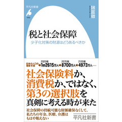 税と社会保障