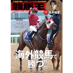 競馬王 2024年10月号