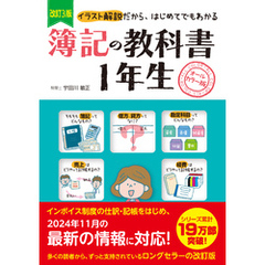 改訂3版　簿記の教科書　１年生