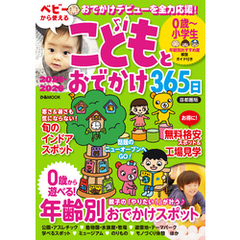 こどもとおでかけ365日首都圏版2025-2026