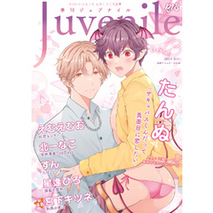 季刊ジュブナイル Vol.3（JLabel）