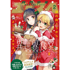 【電子版】少年エース　2025年2月号