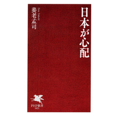 日本が心配
