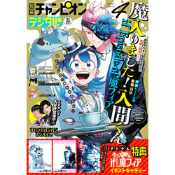 7410］ 週刊少年チャンピオン 2007年34号 2007(H19)08.02