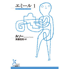 エミール 1